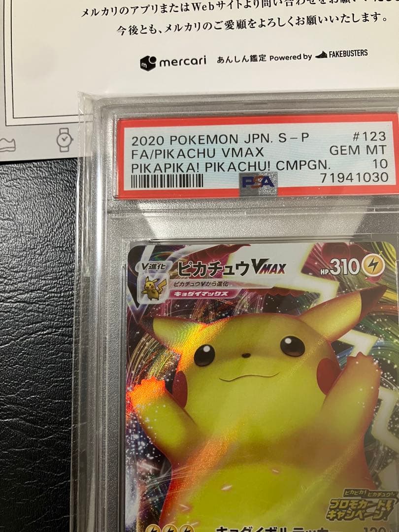 ピカチュウvmax PSA10 バンザイピカチュウ｜ポケモンカード ポケカ