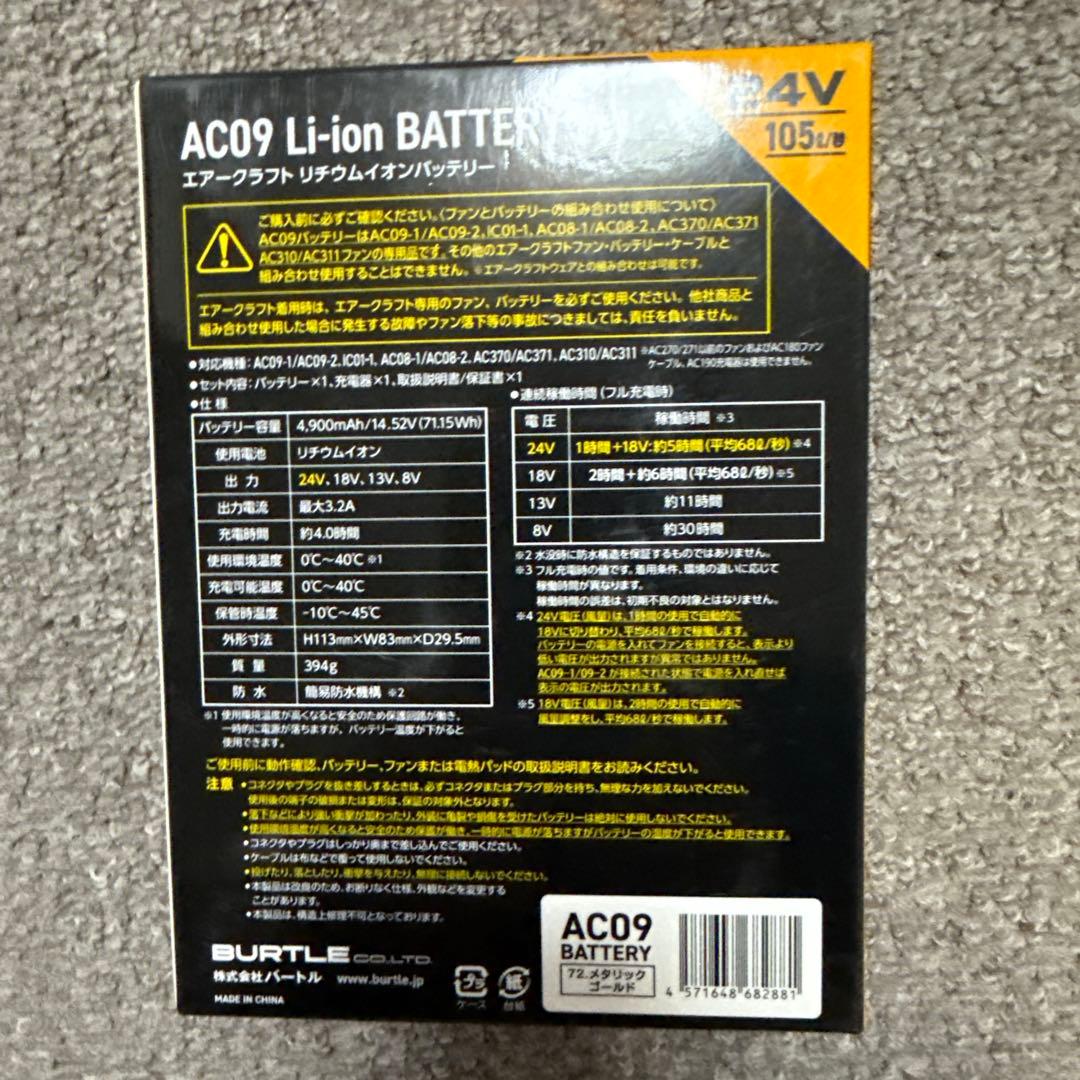 BURTLE AC09 24V リチウムイオンバッテリー