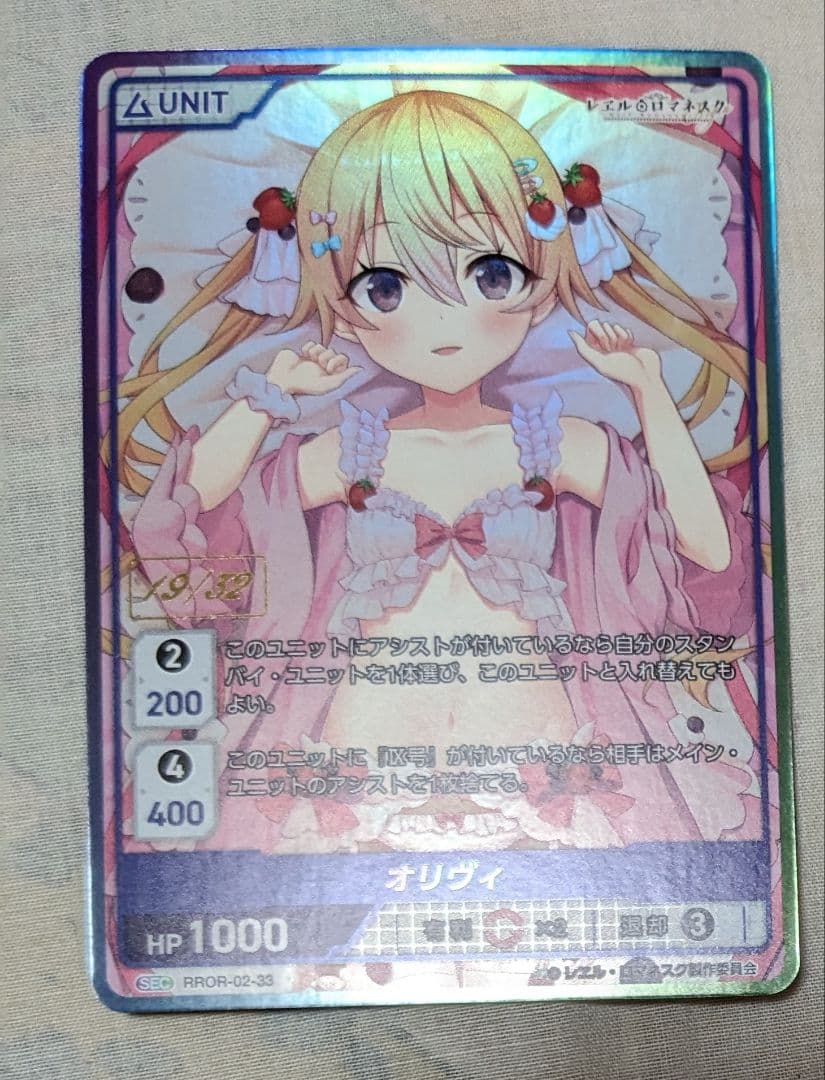 レヱル・ロマネスク　SEC