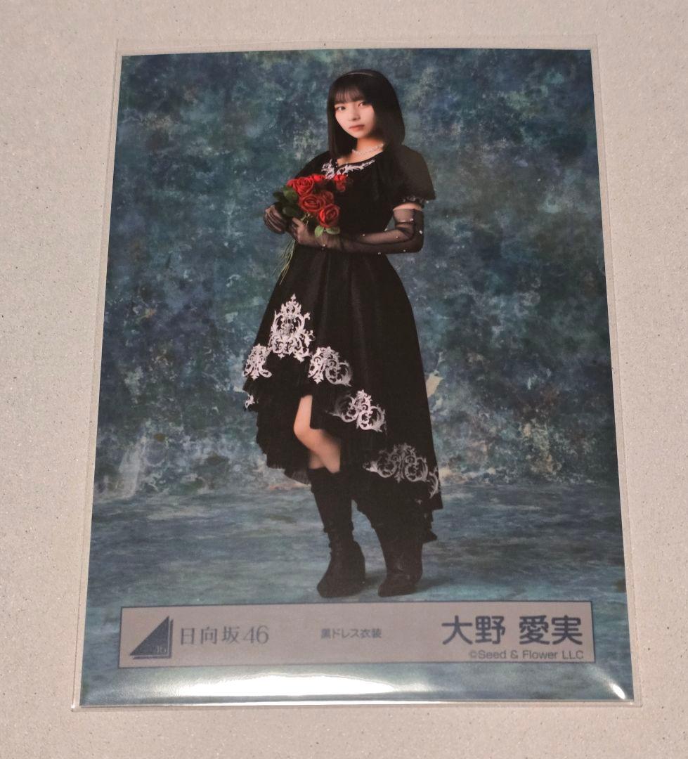 大野愛実 日向坂46 生写真 黒ドレス 衣装 ヒキ - メルカリ