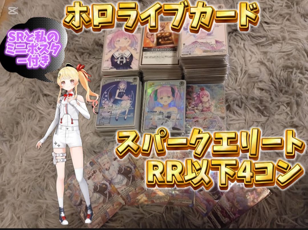 エリートスパーク OSR各1枚、RR以下各4枚、EX Debut各10枚セット
