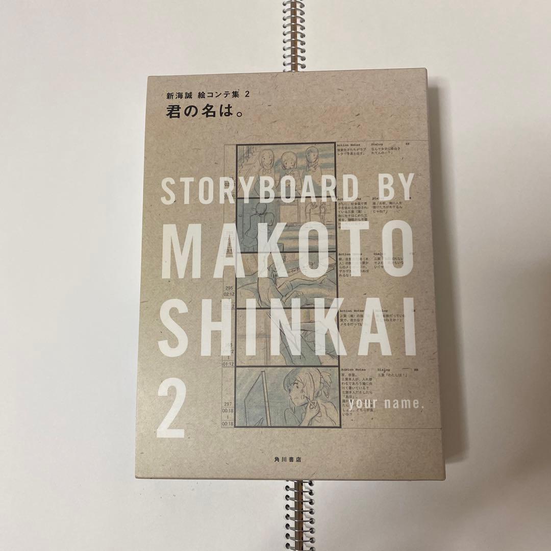 君の名は。絵コンテ集2