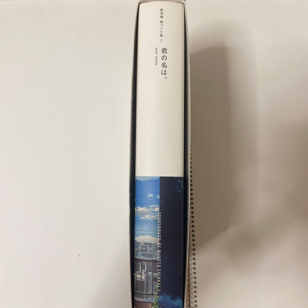 君の名は。絵コンテ集2