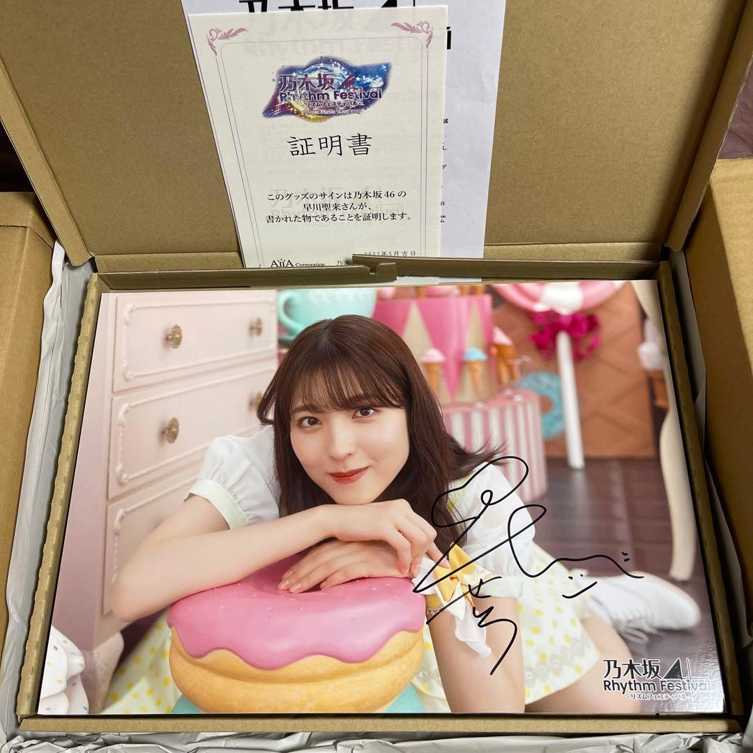 乃木フェス早川聖来直筆サイン入りウォールデコ乃木坂46