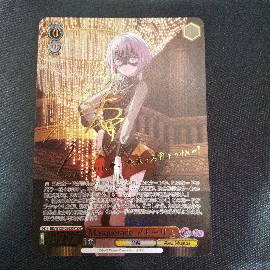 Masquerade あモーリス　SSP　サイン　箔押し Masquerade あモーリス SSP サイン 箔押し