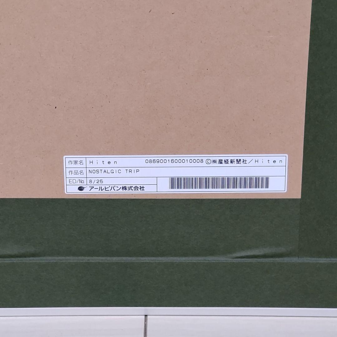 Hiten版画 NOSTAIGIC TRIP アールビバン
