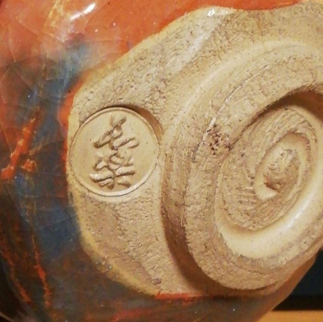 小川長楽作 楽焼 赤楽 三つ印 茶碗 共箱 茶道具 - メルカリ