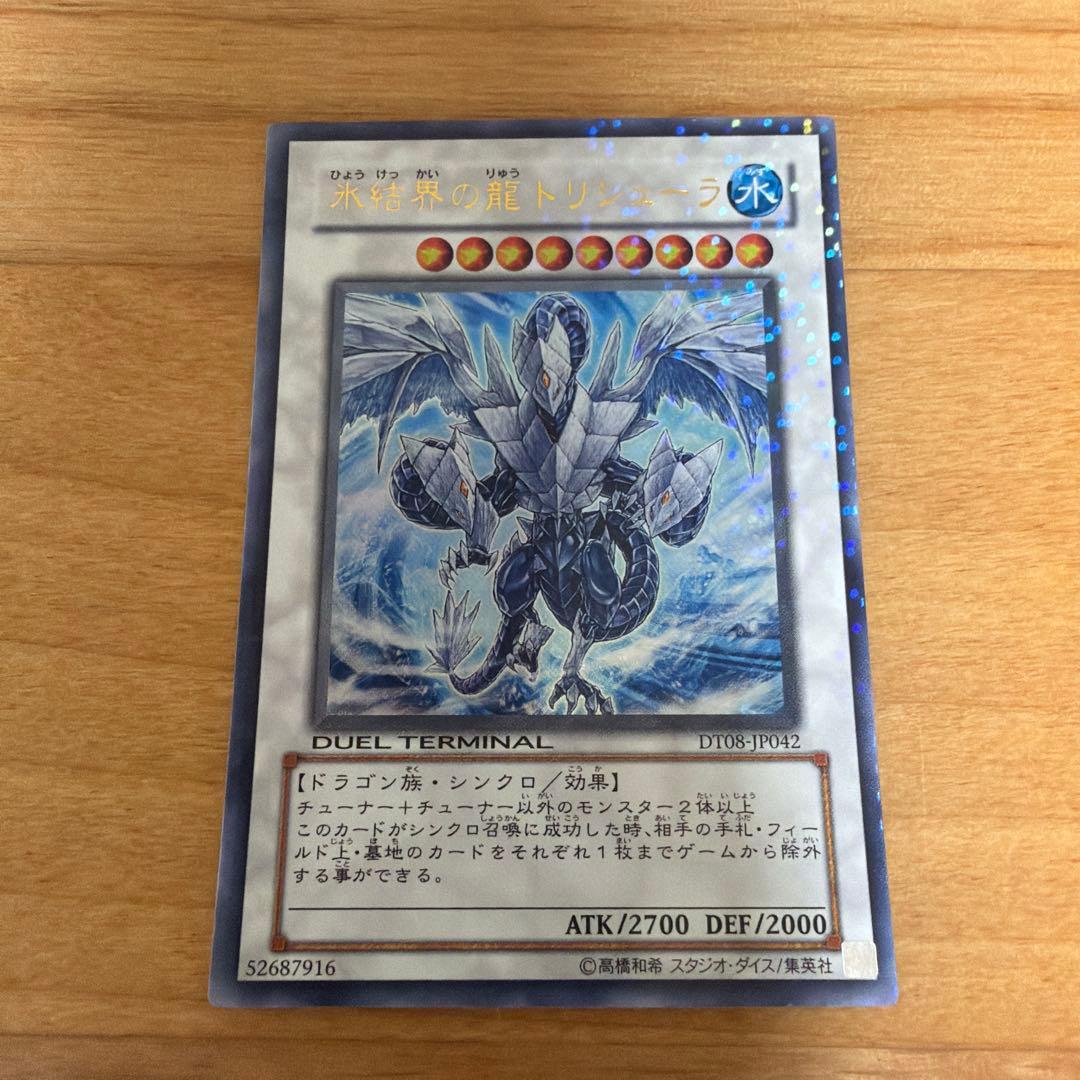 氷結界の龍 トリシューラ DT08-JP042 - メルカリ