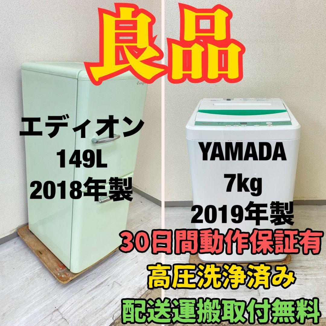 冷蔵庫 洗濯機 家電セット 一人暮らし 東京 神奈川 千葉 埼玉 M11f
