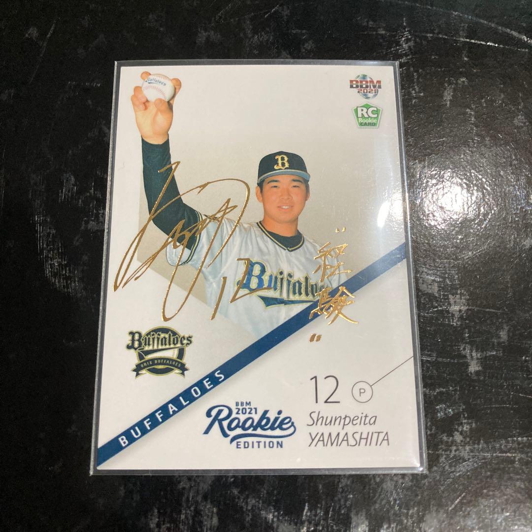 新しいゲーム・おもちゃ・グッズ - 山下舜平大 金箔サイン 75枚限定