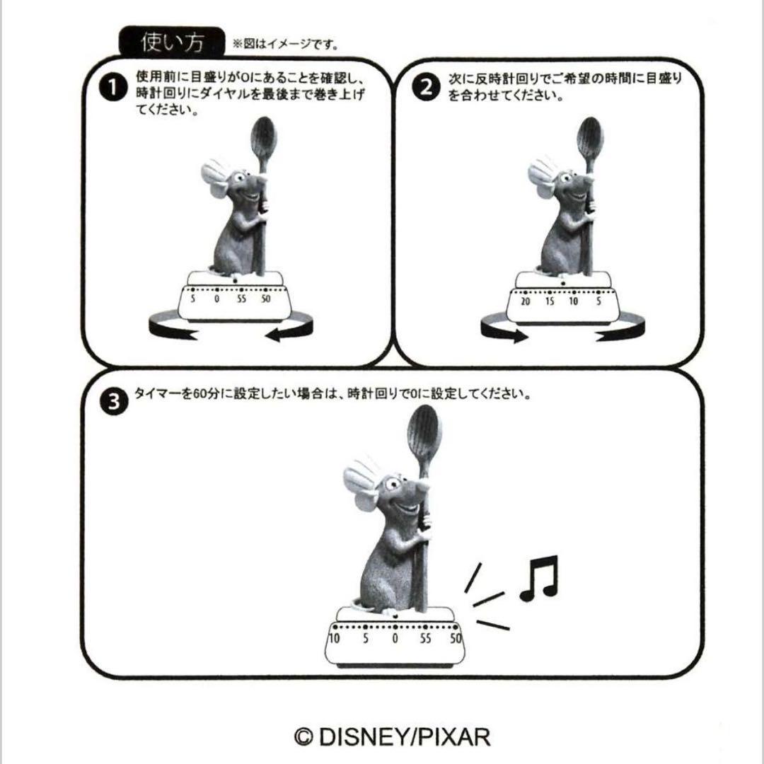レミー タイマー ディズニー＆ピクサー『レミーのおいしいレストラン