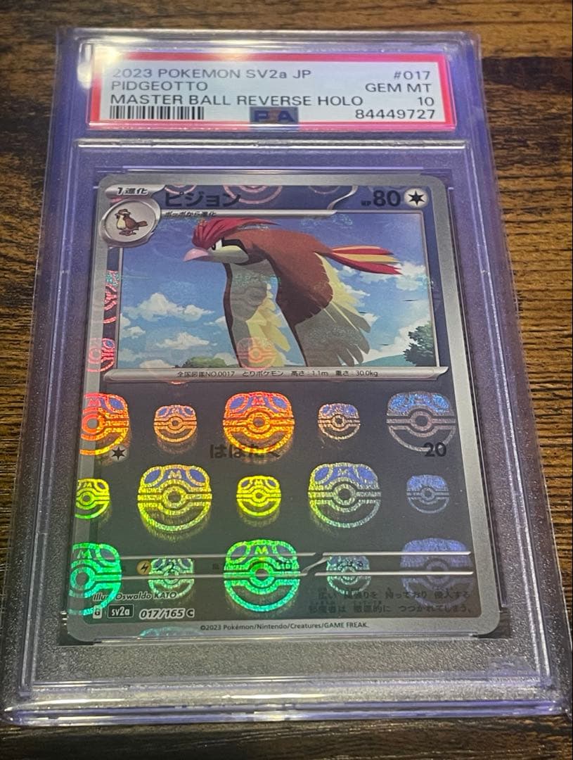 ピジョン C SV2a ポケモンカード151 PSA10 マスターボール - メルカリ