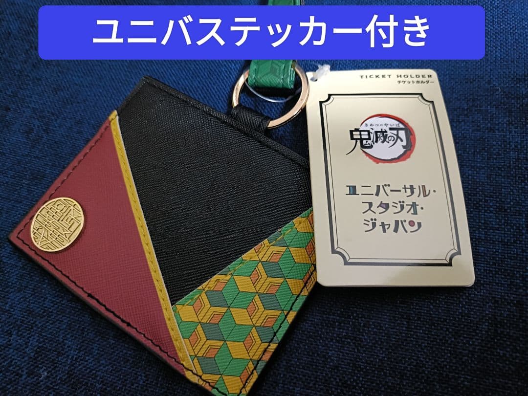 USJ 鬼滅の刃 冨岡義勇 新品 パスケース チケットホルダー ユニバ