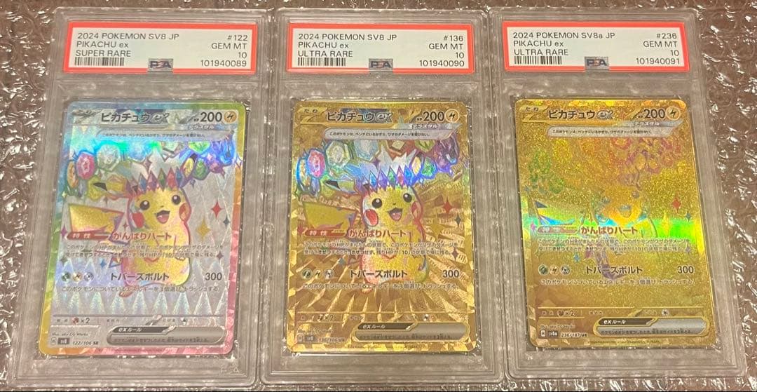 PSA10 3連番 ピカチュウex SR UR 超電ブレイカー テラスタルフェス