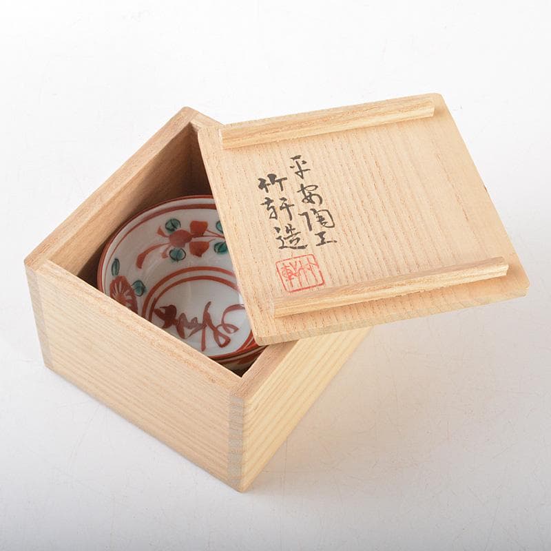 平安 三浦竹軒造 呉須赤絵 寿文 酒盃 共箱 V 6453