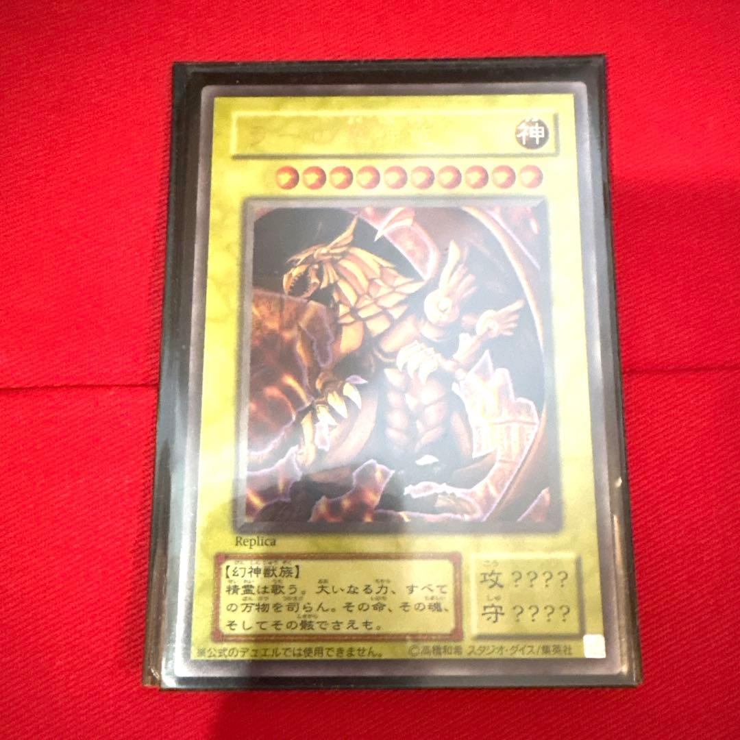 遊戯王 ラーの翼神竜 トレカ ウルトラレア 神のカード アテム 遊戯 マリク 炎