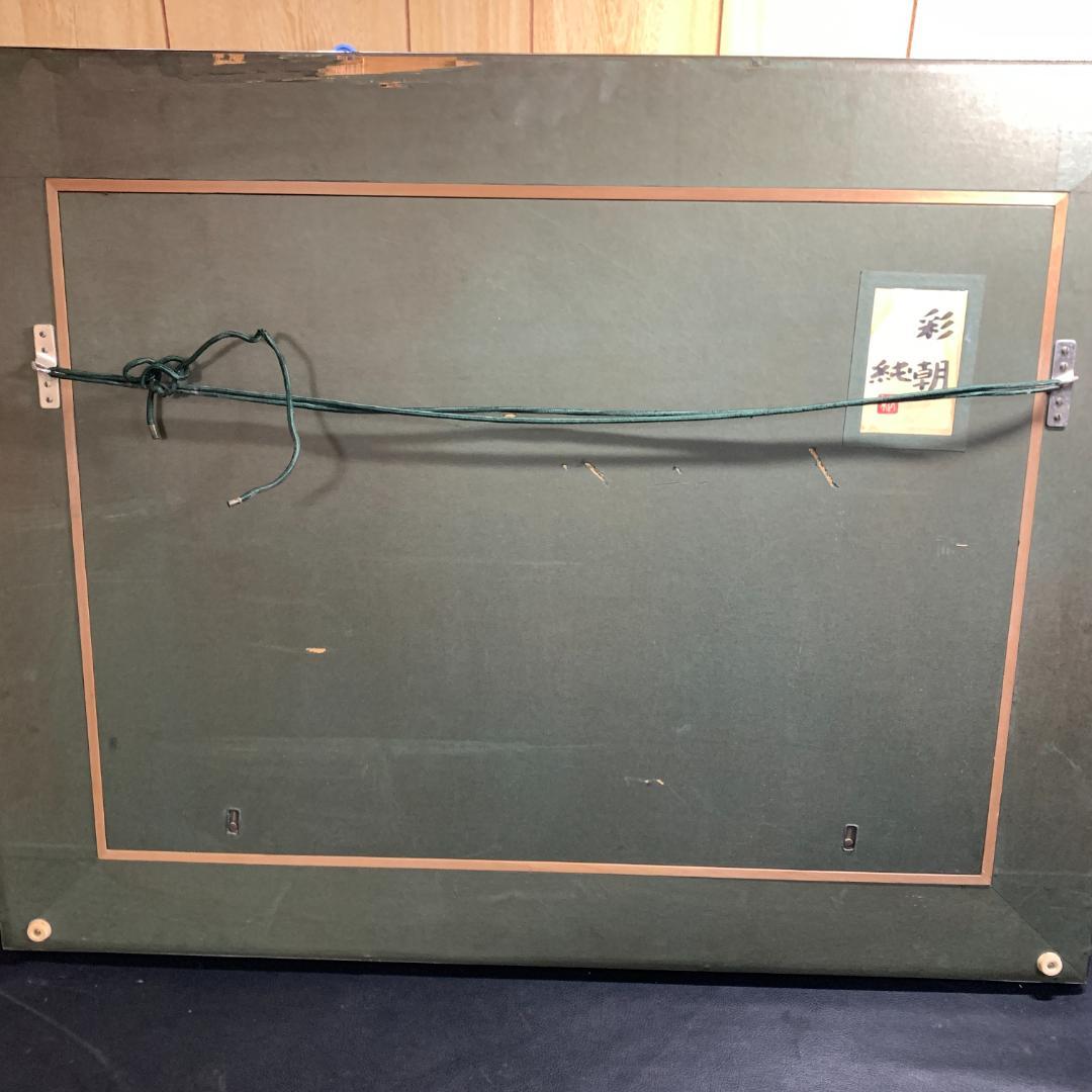 真作保証　絵画　　日本画　　山岸　純　　【　師　徳岡神泉　/　京都府出身