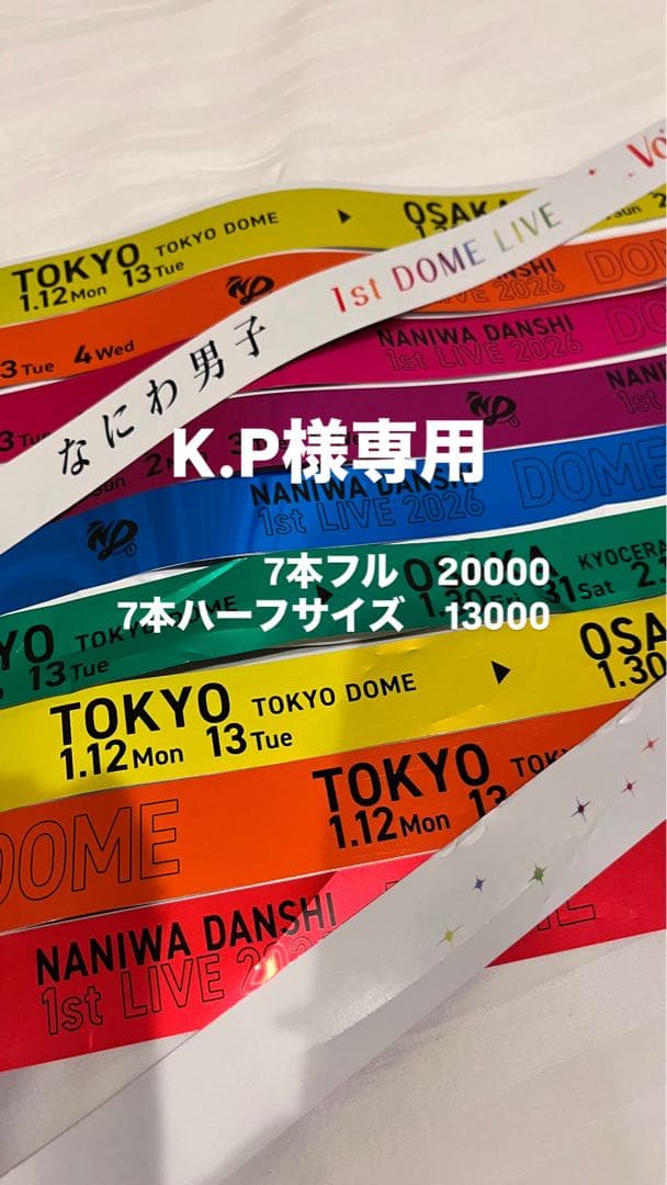 なにわ男子 1st DOME LIVE 