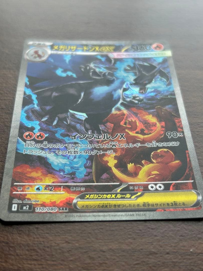インフェルノ X メガリザードン ex SAR ポケモンカード