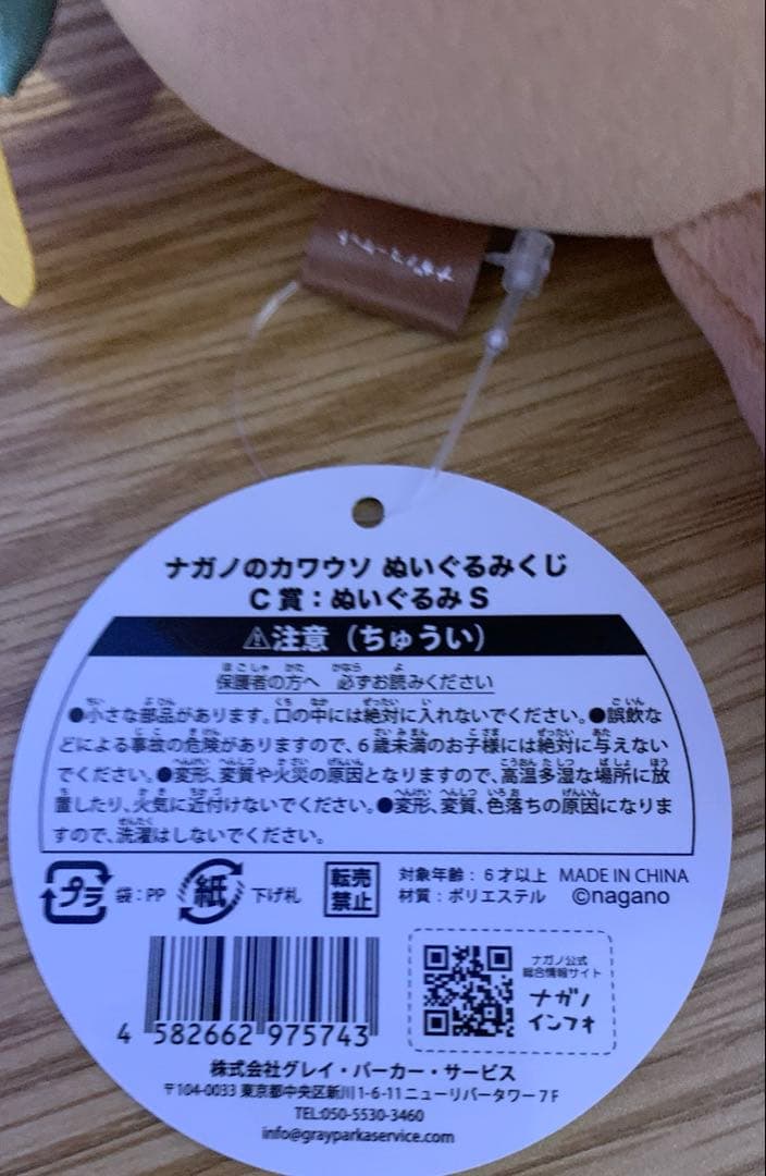 ナガノのカワウソ　家族セット(A賞・B賞・C賞・D賞)