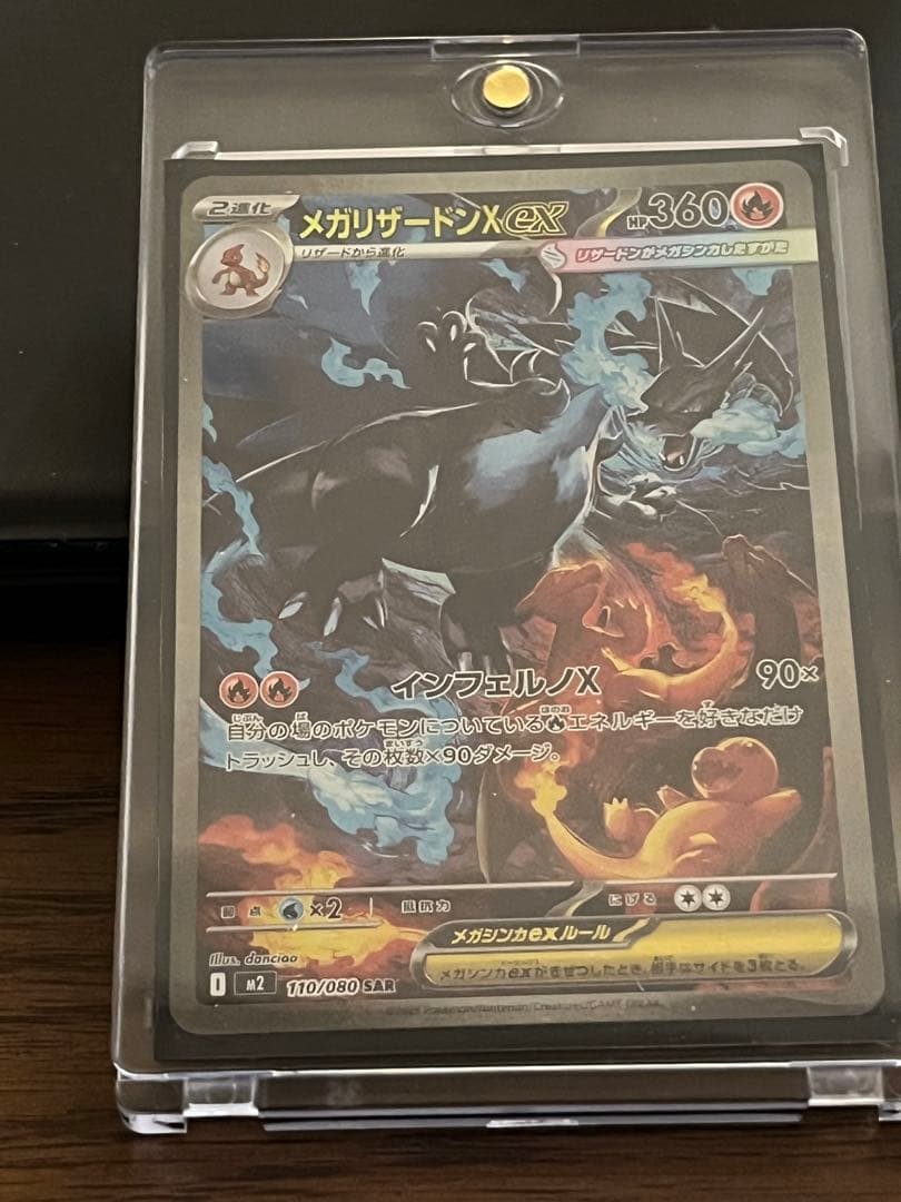 ポケモンカード　インフェルノX メガリザードンX ex SAR