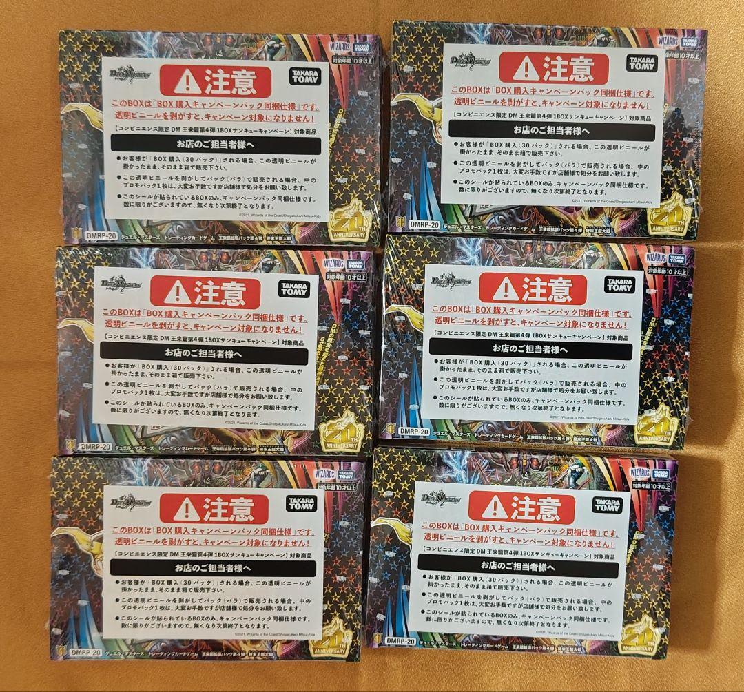 6BOX】デュエルマスターズ 終末王龍大戦 未開封BOX コンビニプロモ付き