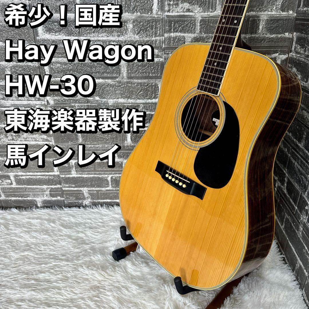 希少！ジャパンビンテージ Hay Wagon HW-30 東海 馬インレイ 希少！ジャパンビンテージ Hay Wagon HW-30 東海 馬インレイ - メルカリ