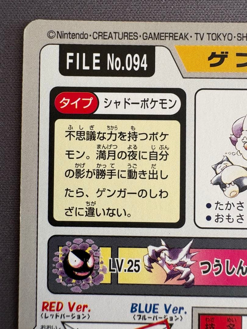 ポケモンカードダス ゴース ゴースト ゲンガー