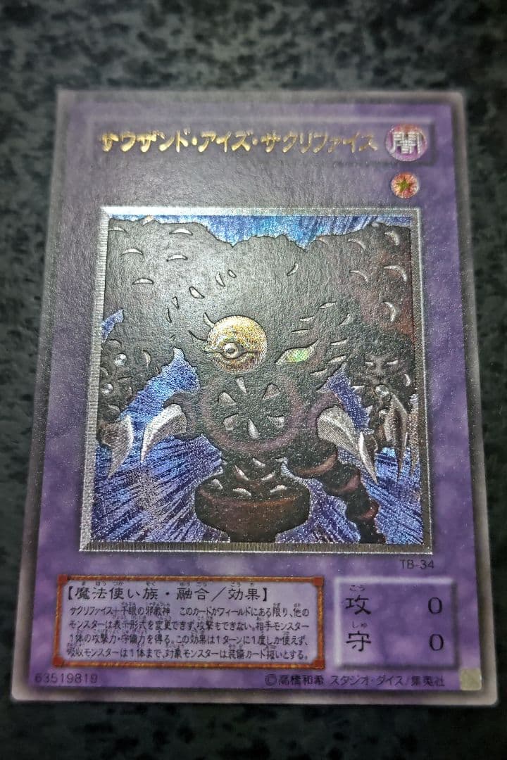 さっちん 遊戯王カード 4枚 美品