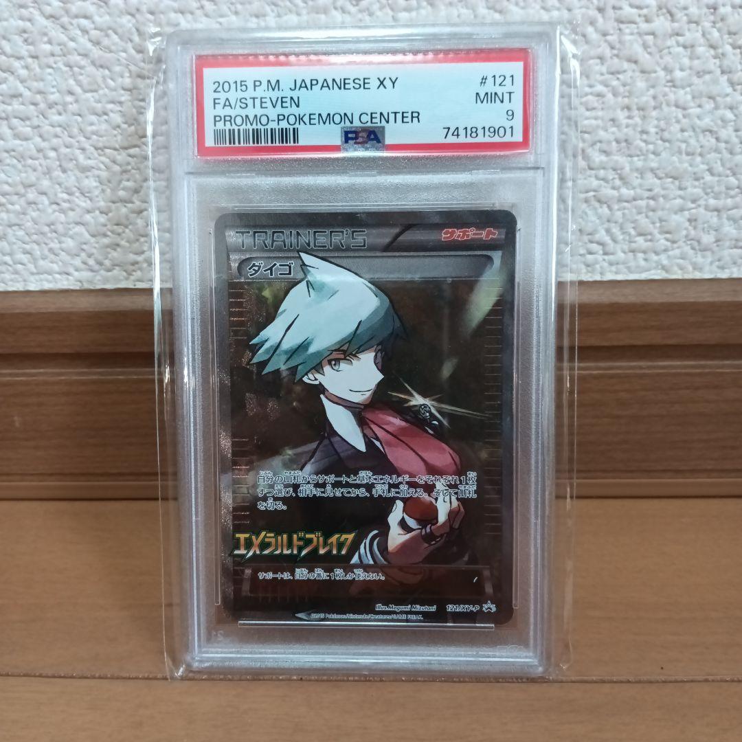 ダイゴ SR 121/XY-P プロモ エメラルドブレイク PSA9
