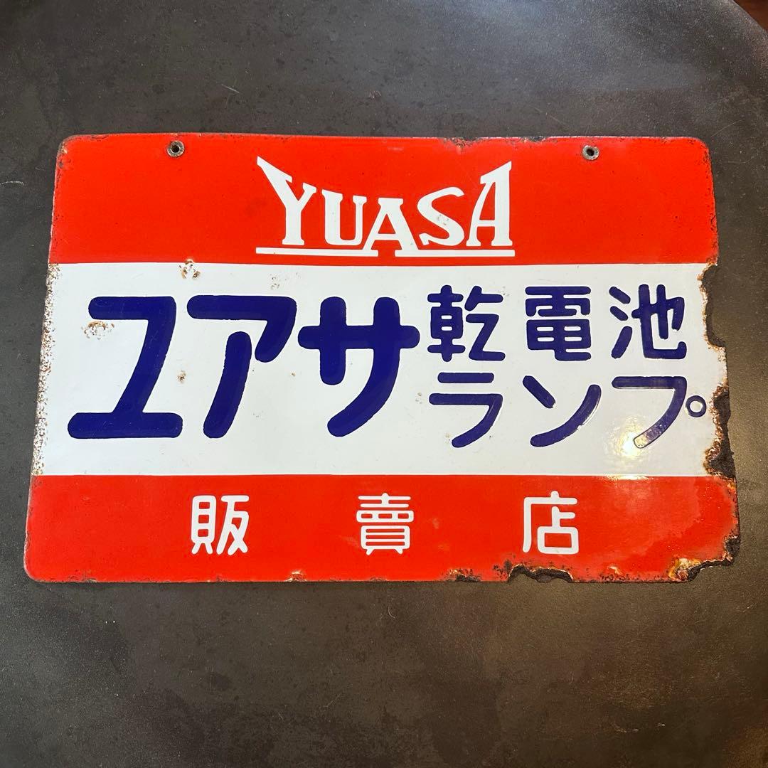 昭和レトロ 琺瑯看板 ホーロー看板 両面看板 当時物です
