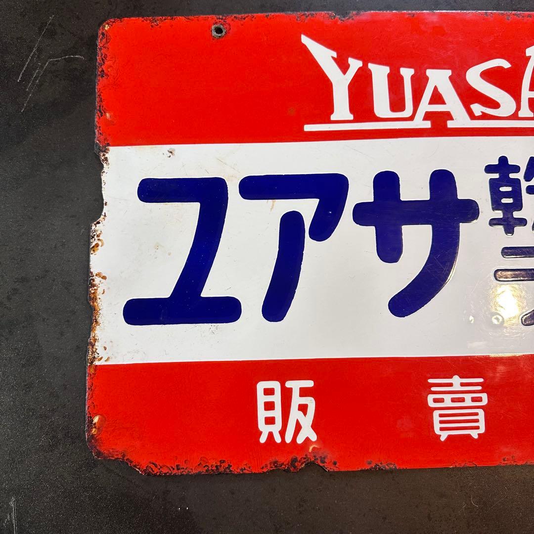 昭和レトロ 琺瑯看板 ホーロー看板 両面看板 当時物です