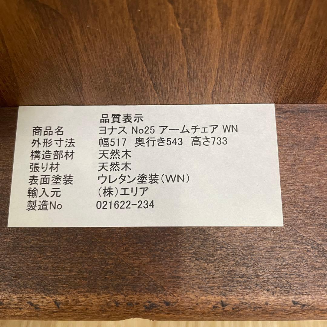 ケユカ KEYUKA ヨナス ダイニングテーブル アームチェア 2脚 セット