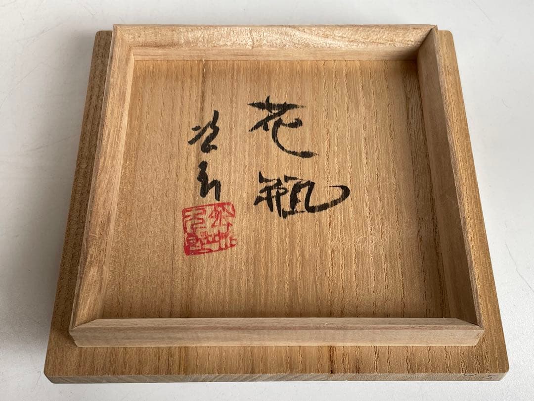 人間国宝　陶芸家　金城次郎　徳利　魚文様　沖縄　やちむん　酒器　共箱　宮城須美子