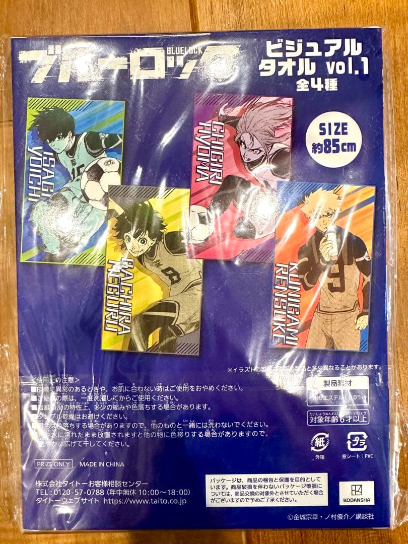 ブルーロック　潔世一