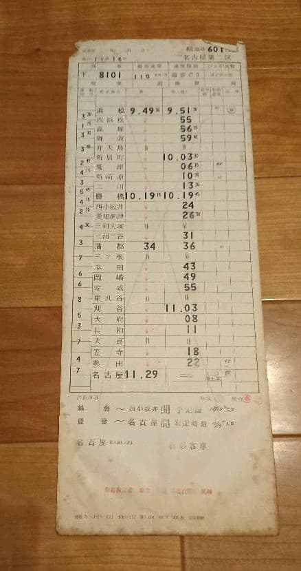 国鉄 スタフ(乗務行路表) 9枚 + 金属製ケース 名古屋運転区等 臨時列車
