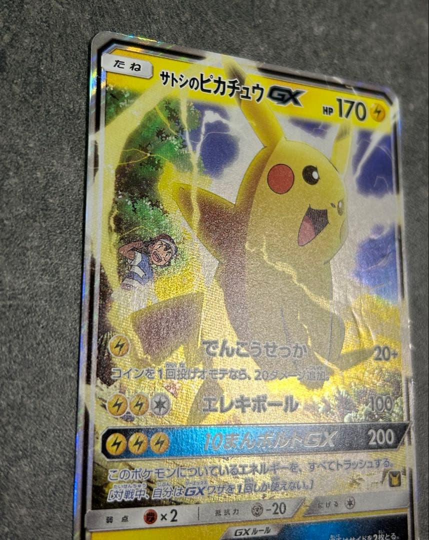 サトシのピカチュウGX SMD 30枚デッキ対戦セット サトシVSロケット団