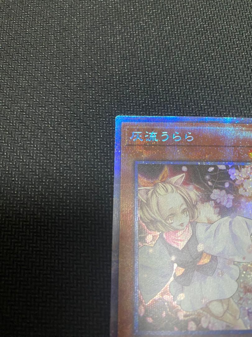 遊戯王　灰流うらら　プリズマ　アーコレ