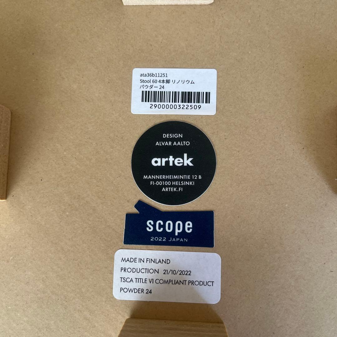 【廃盤色/パウダー】アルテック / スツール 60 リノリウム