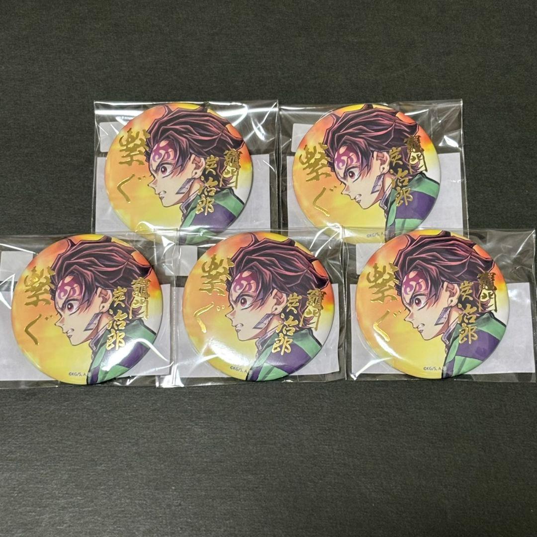 鬼滅の刃 C106 繋ぐ WEBSHOPくじ 箔押し缶バッジ E賞 竈門炭治郎