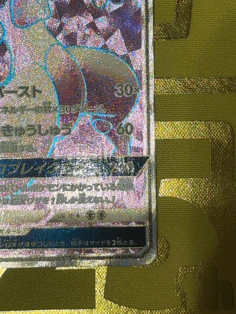 ミュウツーGX HR SRセット SM3+ ひかる伝説