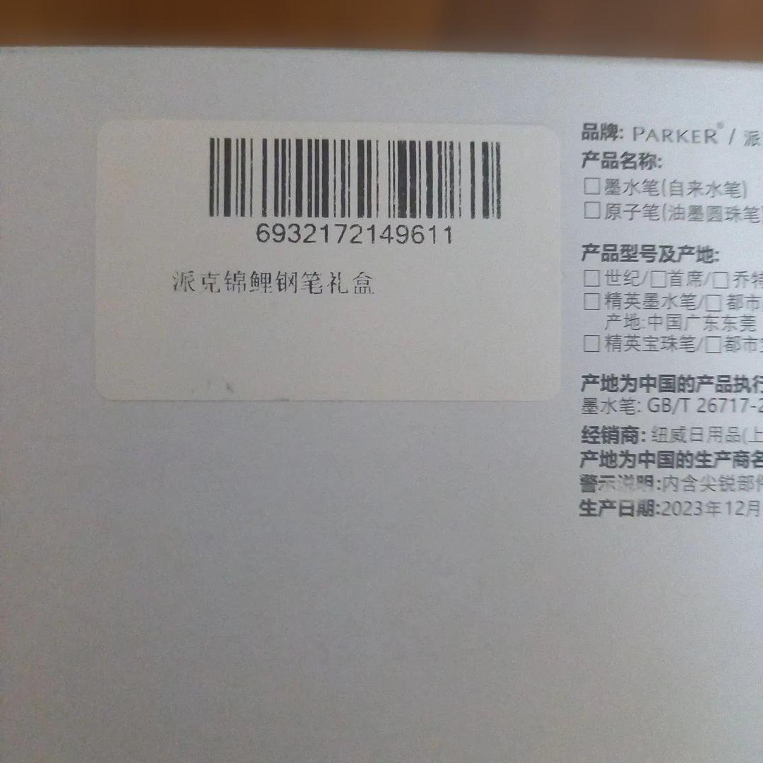 新品未使用 稀少 PARKER 万年筆セット 鯉 - メルカリ