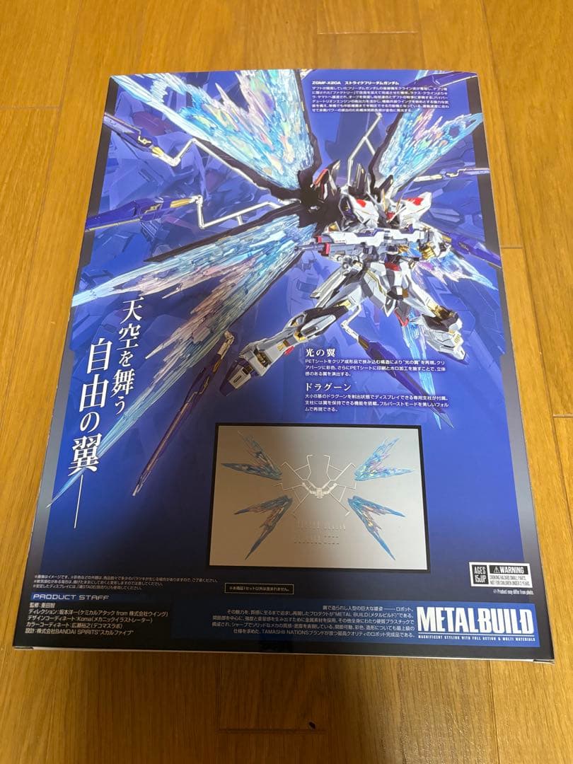 メタルビルド ストライクフリーダムガンダム 2024 光の翼 セット