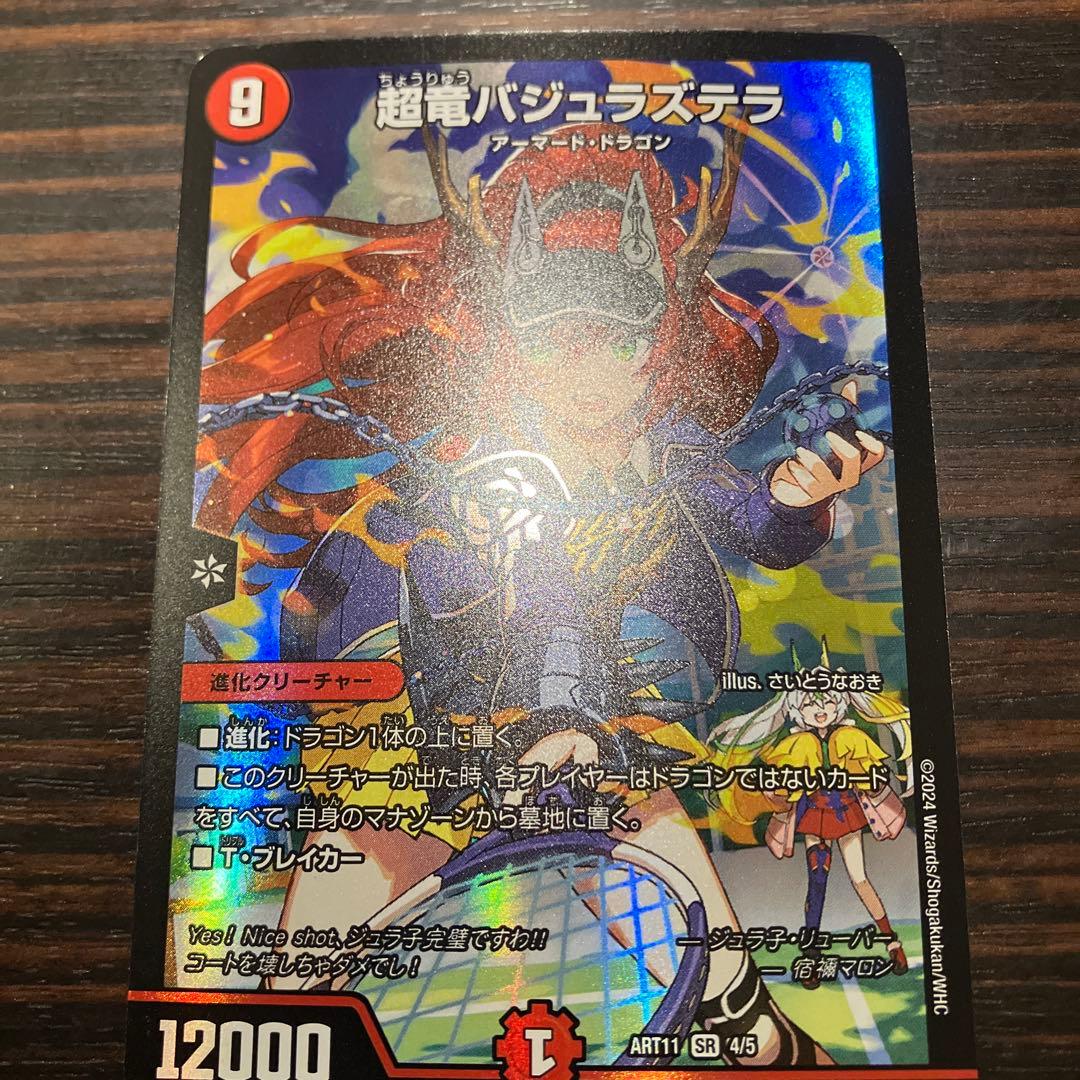 即日発送】超竜バジュラズテラ 神アート - メルカリ