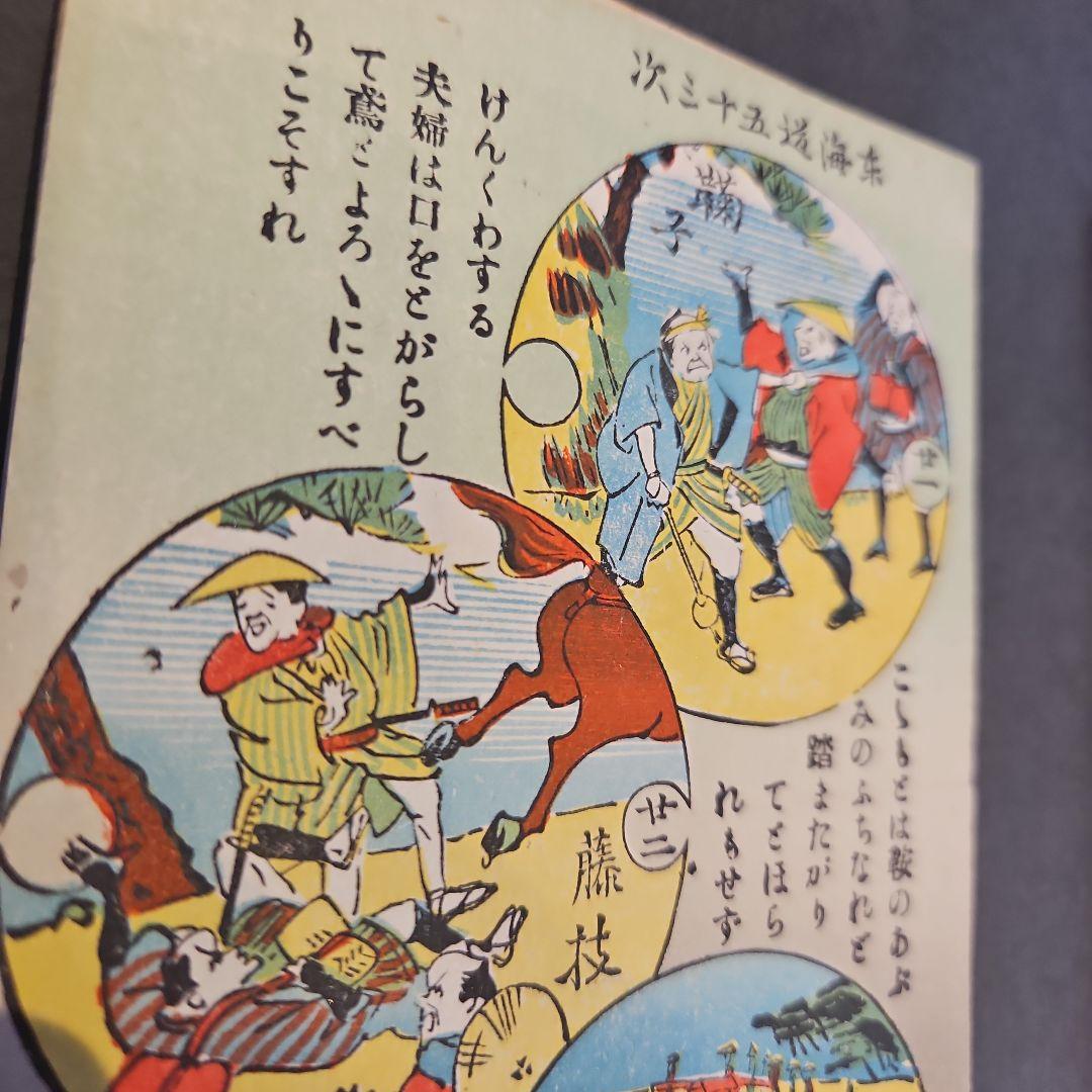 珍品 弥次さん喜多さん 東海道53次絵葉書16枚完品 - メルカリ