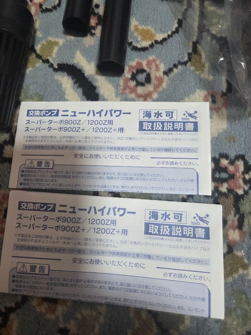 KOTOBUKI スーパーターボポンプ Z+ Z 900/1200用2セット 魚用品・水草