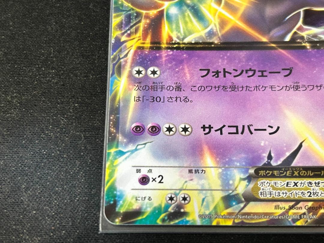 ミュウツーEX　XYシリーズ　プロモ　２枚