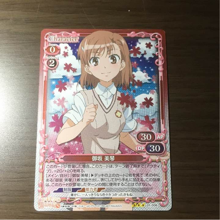 レア！とある科学の超電磁砲S サイン入りカード ヴァイスシュヴァルツ