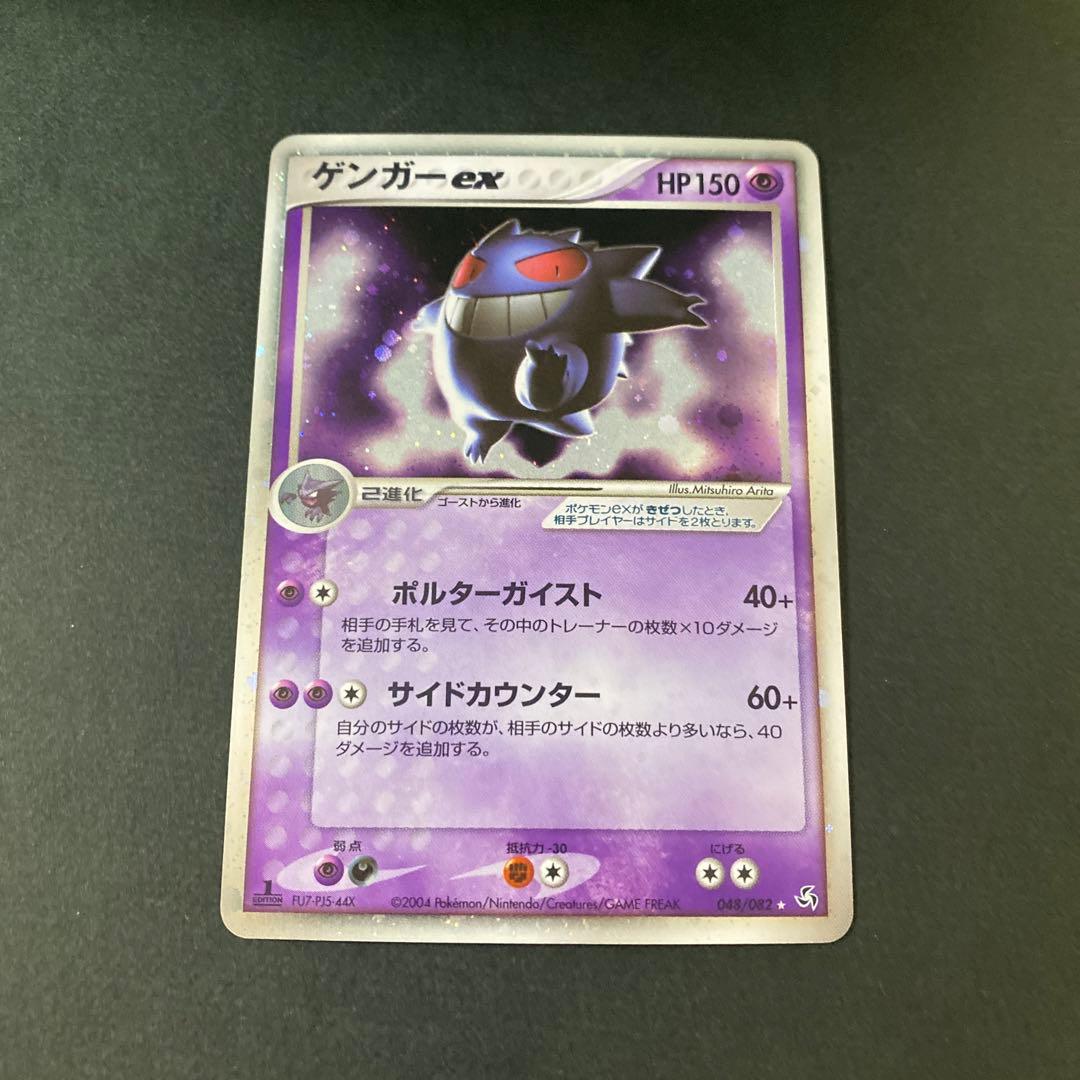 ポケモンカードゲンガーex 1edition 伝説の飛翔