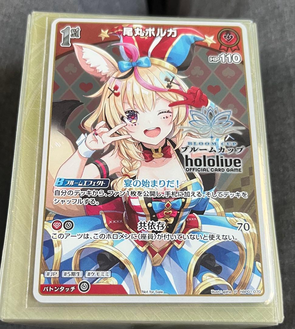 ホロカ ブルームカップTOP賞限定プロモ 尾丸ポルカ hBP01-070